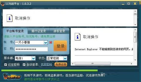 11对战平台无法登陆怎么办-起点资讯