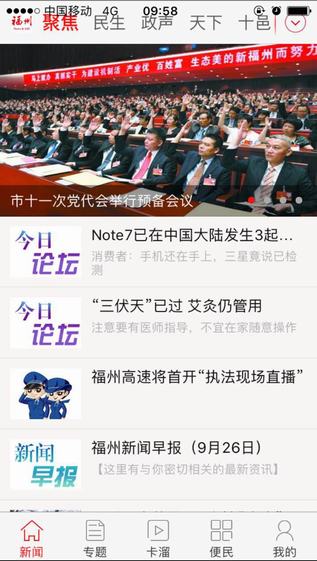 掌上福州