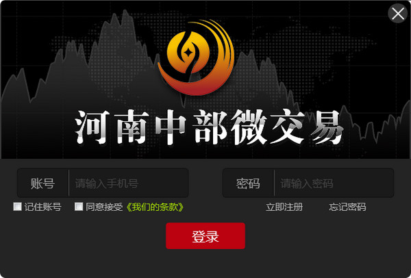 中部微交易系统下载