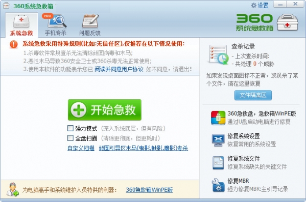 360急救箱官方下载