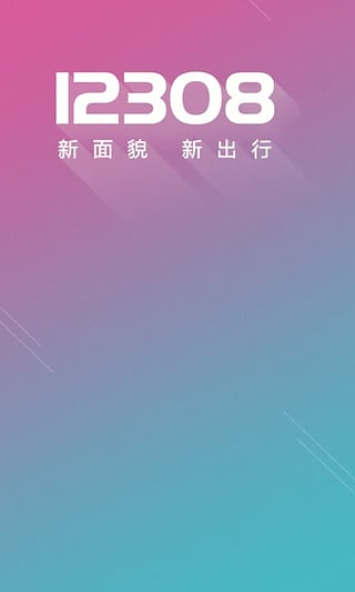 全国汽车票网上订票