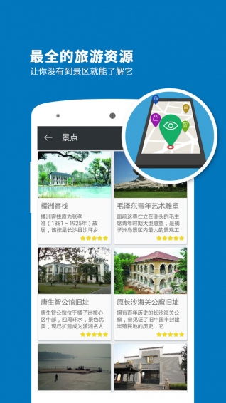橘子洲导游app