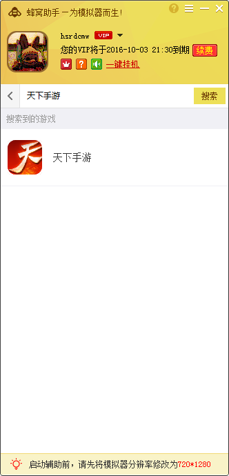 天下手游电脑版辅助工具