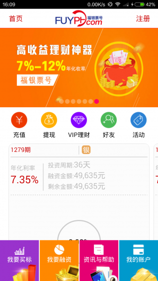 福银票号官网下载