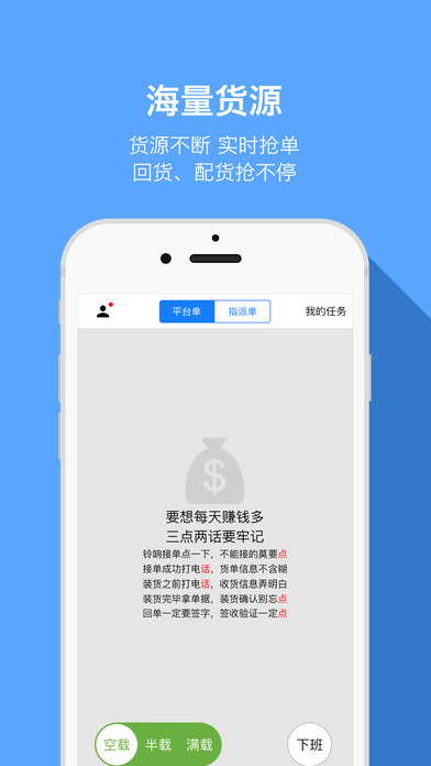 快货运司机版