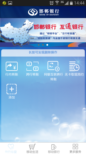 邯郸银行手机银行下载