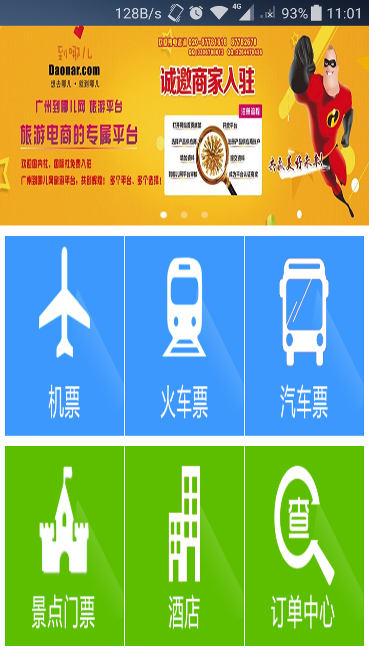 向导网app