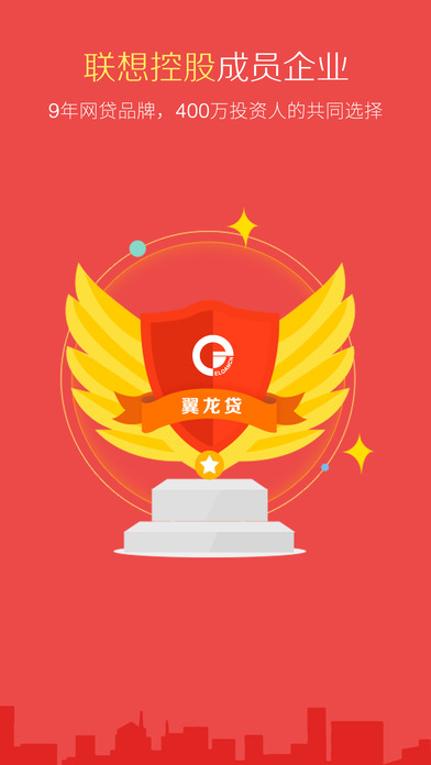 翼龙贷