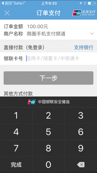 银联在线支付服务app