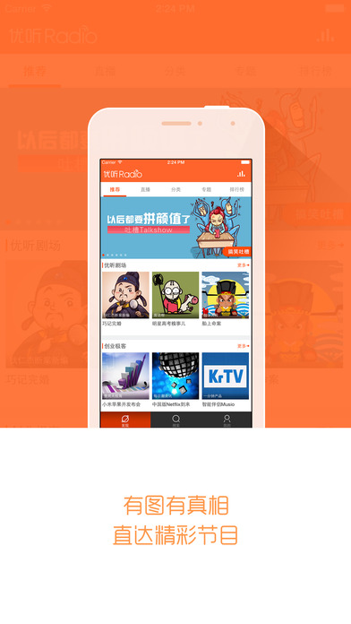 优听radio收音机