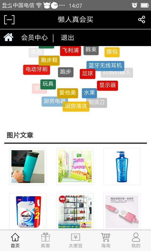 懒人真惠买