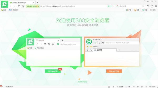 360安全浏览器