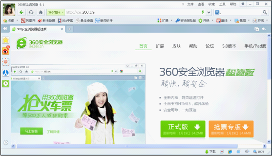 360安全浏览器