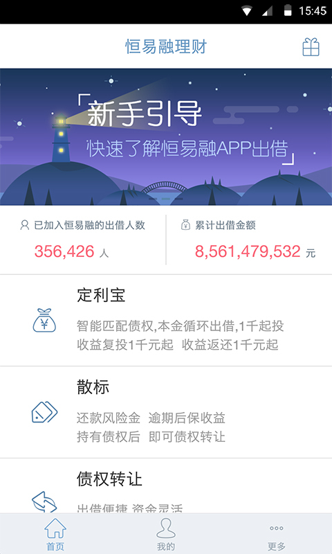 恒易融理财