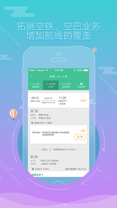 春秋航空