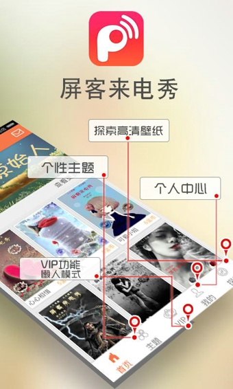 屏客来电秀安卓版