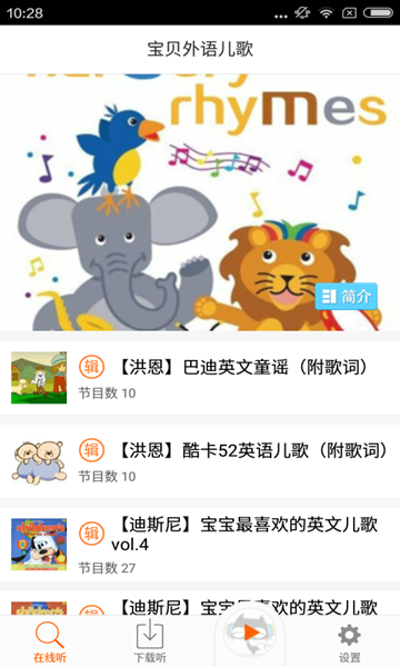 儿歌电台app