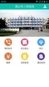 眉山市人民医院app