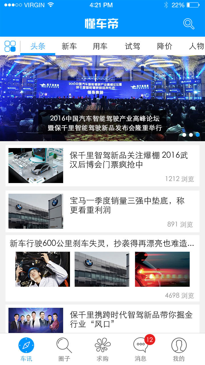 懂车帝app