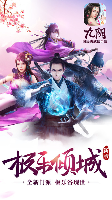 九阴真经手游