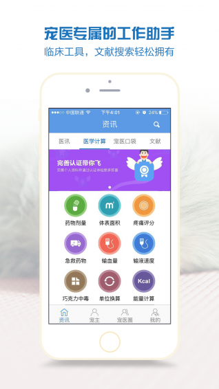 宠医客app