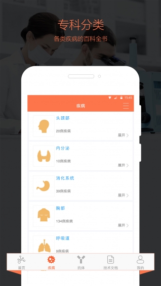 免疫组化助手安卓版