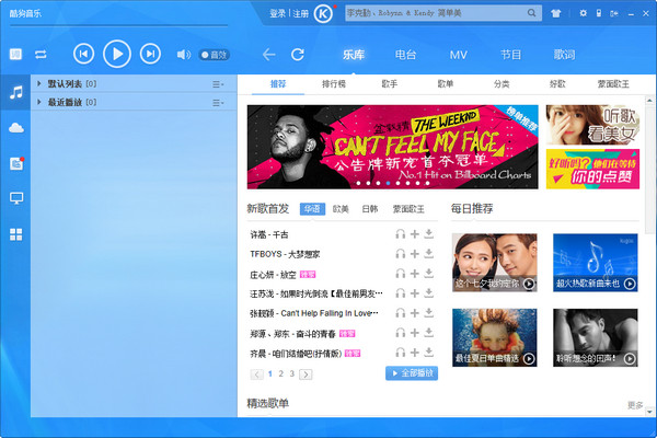酷狗音乐盒2014官方免费下载