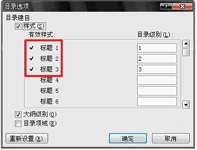 软件教程 办公软件 → word文档如何排版 word排版教程 4,目录选项.图片