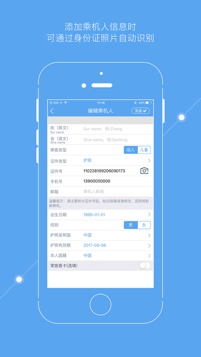 中国东方航空