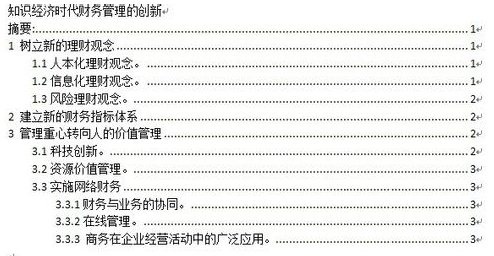 word目录怎么做 word目录索引制作方法-起点资