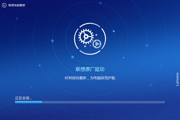 联想电脑管家下载