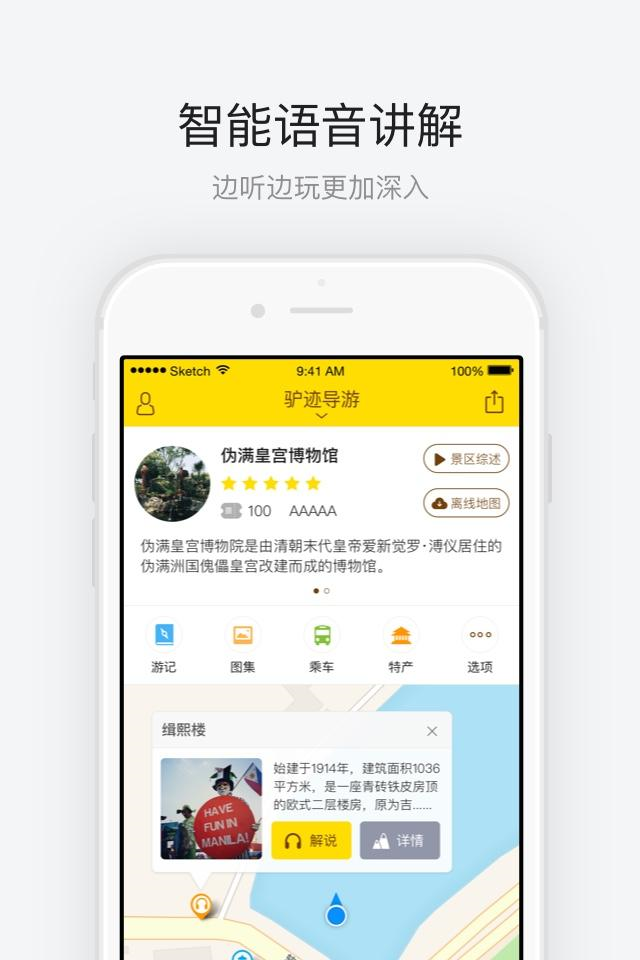 伪满皇宫博物馆app