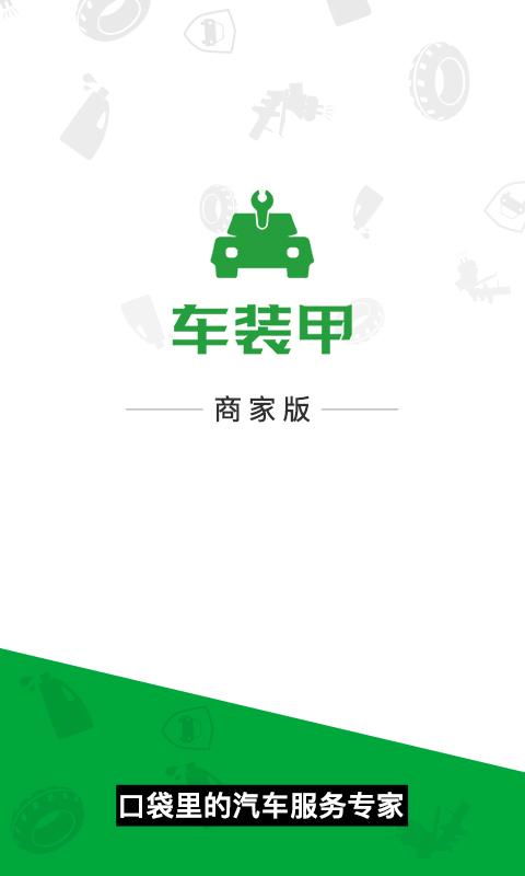 车装甲