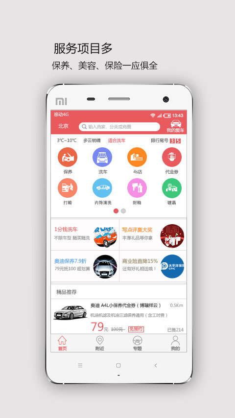 壁虎车险app下载