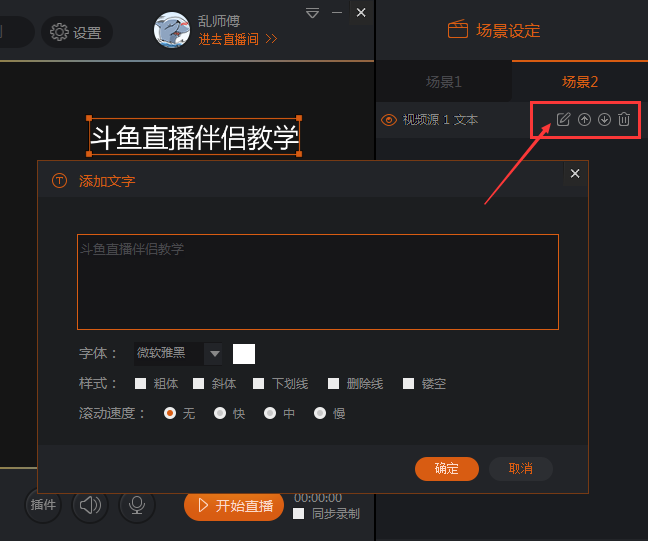 斗鱼直播伴侣怎么用 斗鱼直播伴侣怎么设置-起