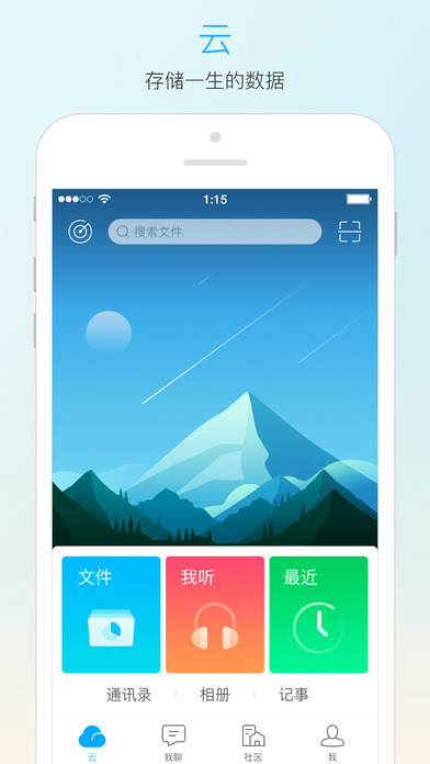 115网盘iphone版
