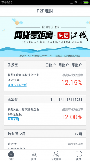P2P理财app