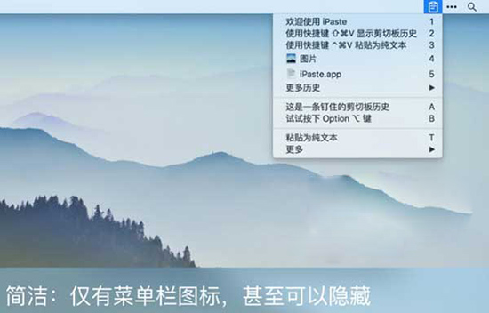 iPaste Mac版