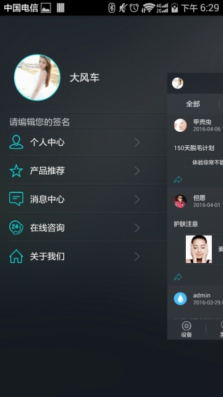 美容管家app