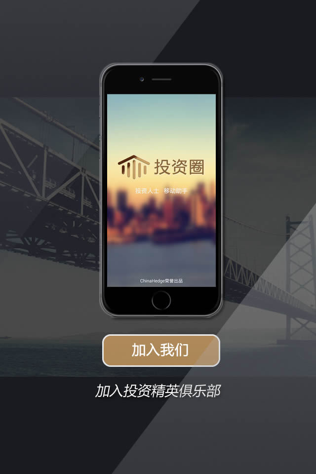 投资圈app