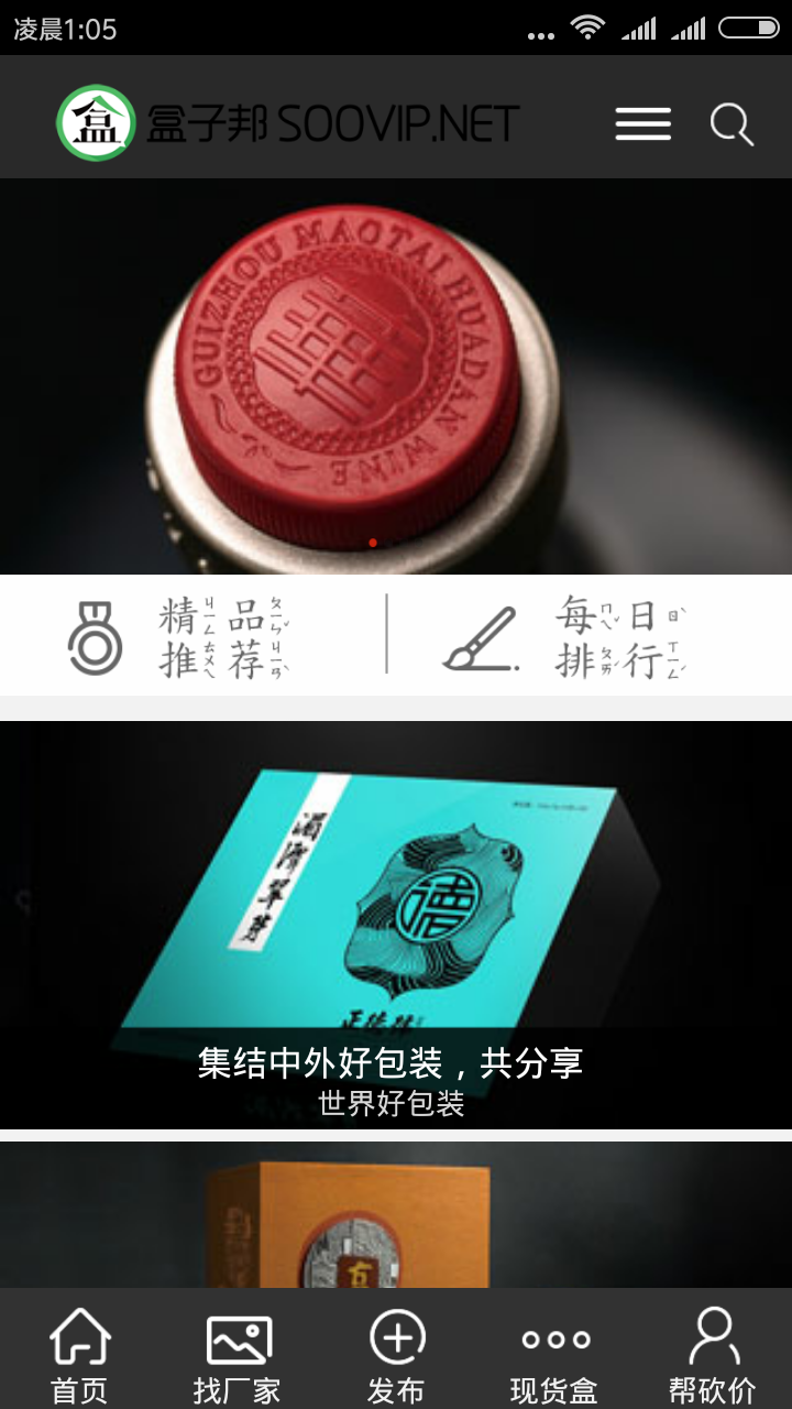 盒子帮app