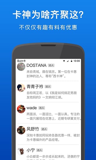 卡惠信用卡优惠app