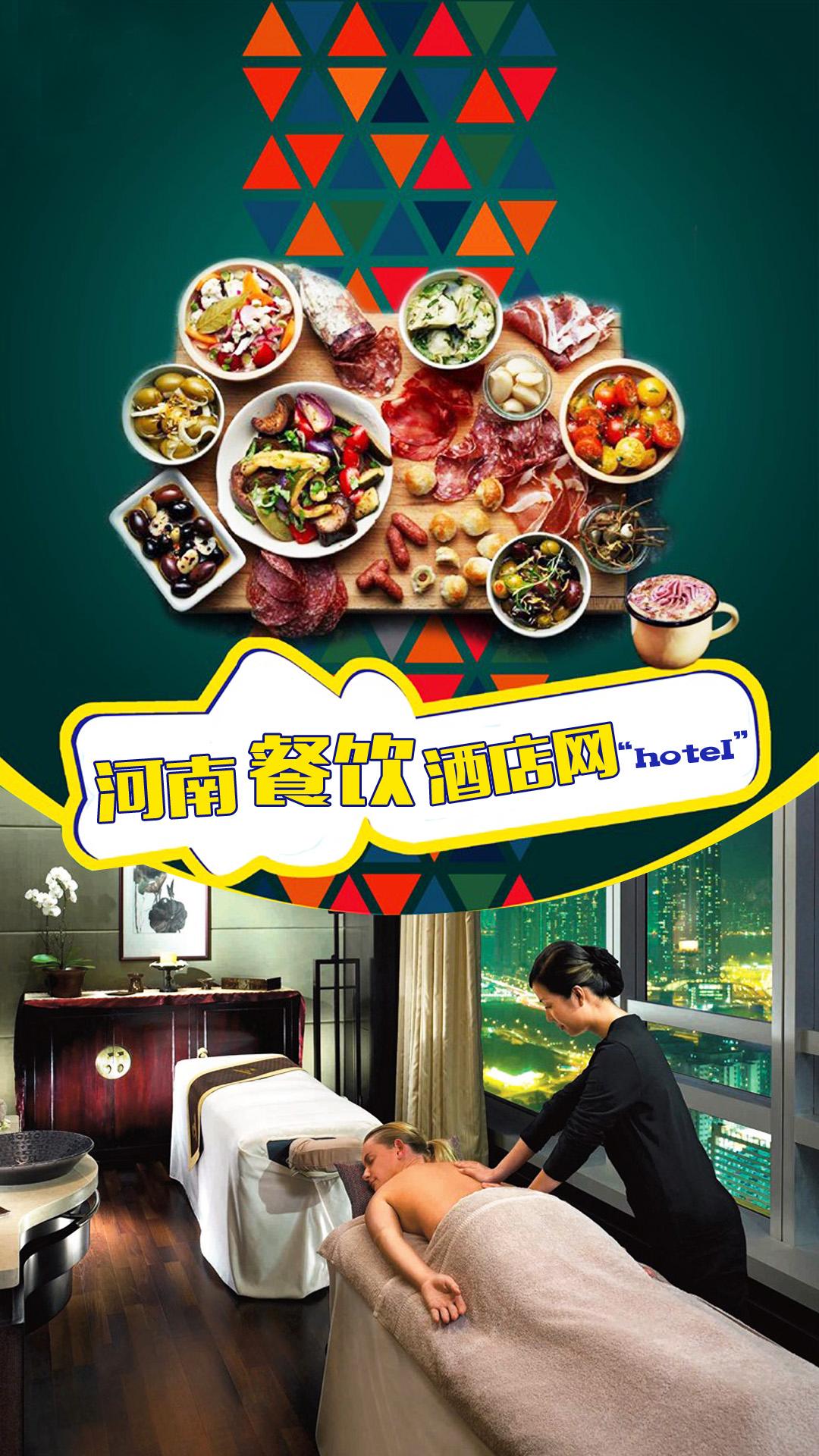 河南餐饮酒店