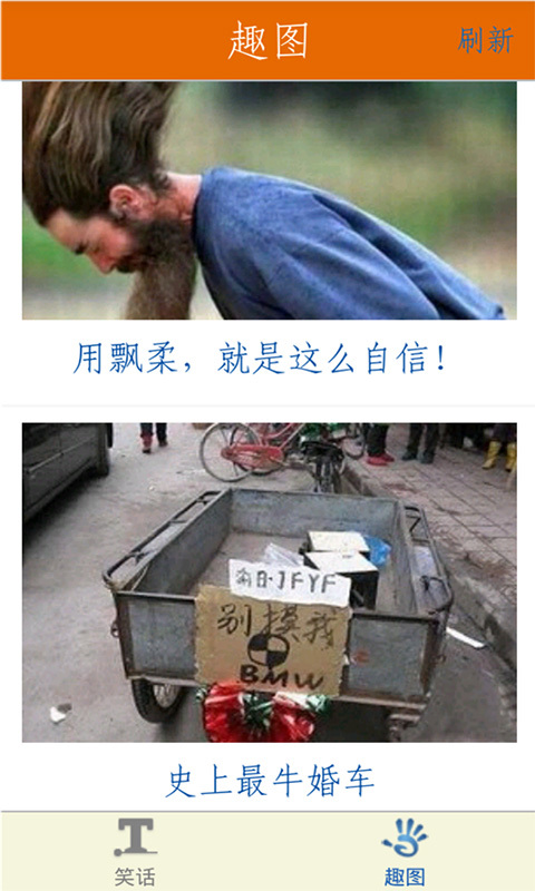 笑话集app下载