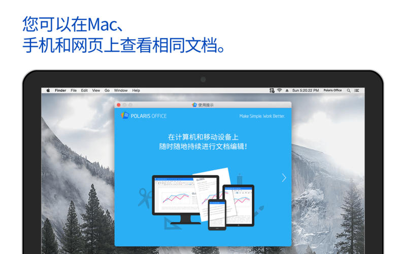 北极星办公软件下载