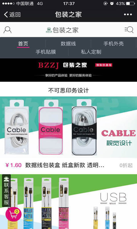 包装之家