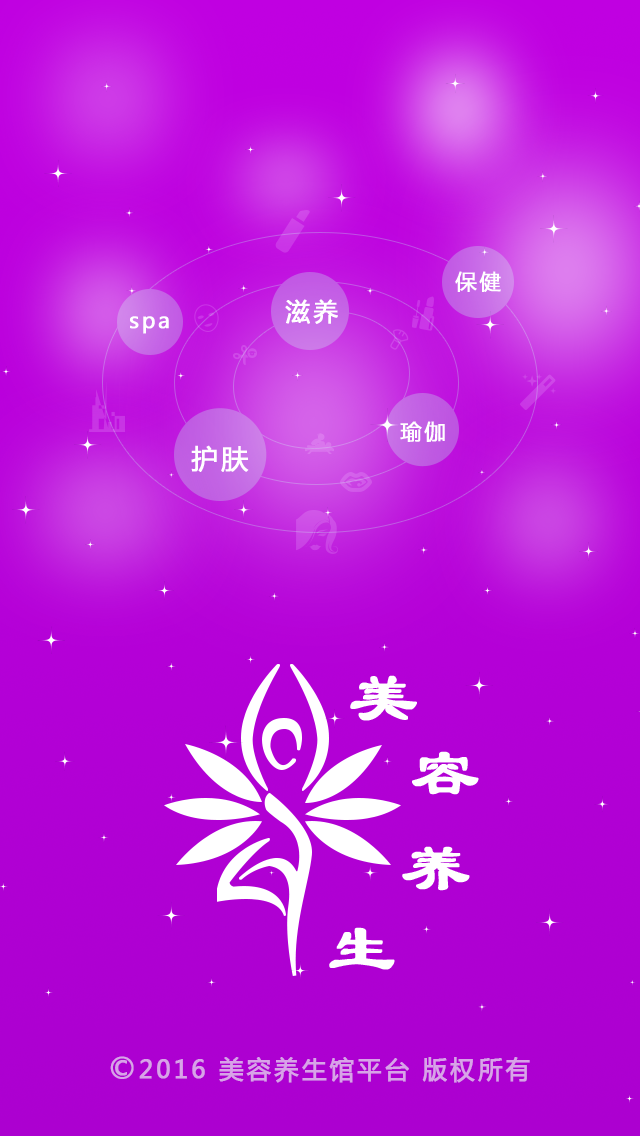 美容养生馆平台app