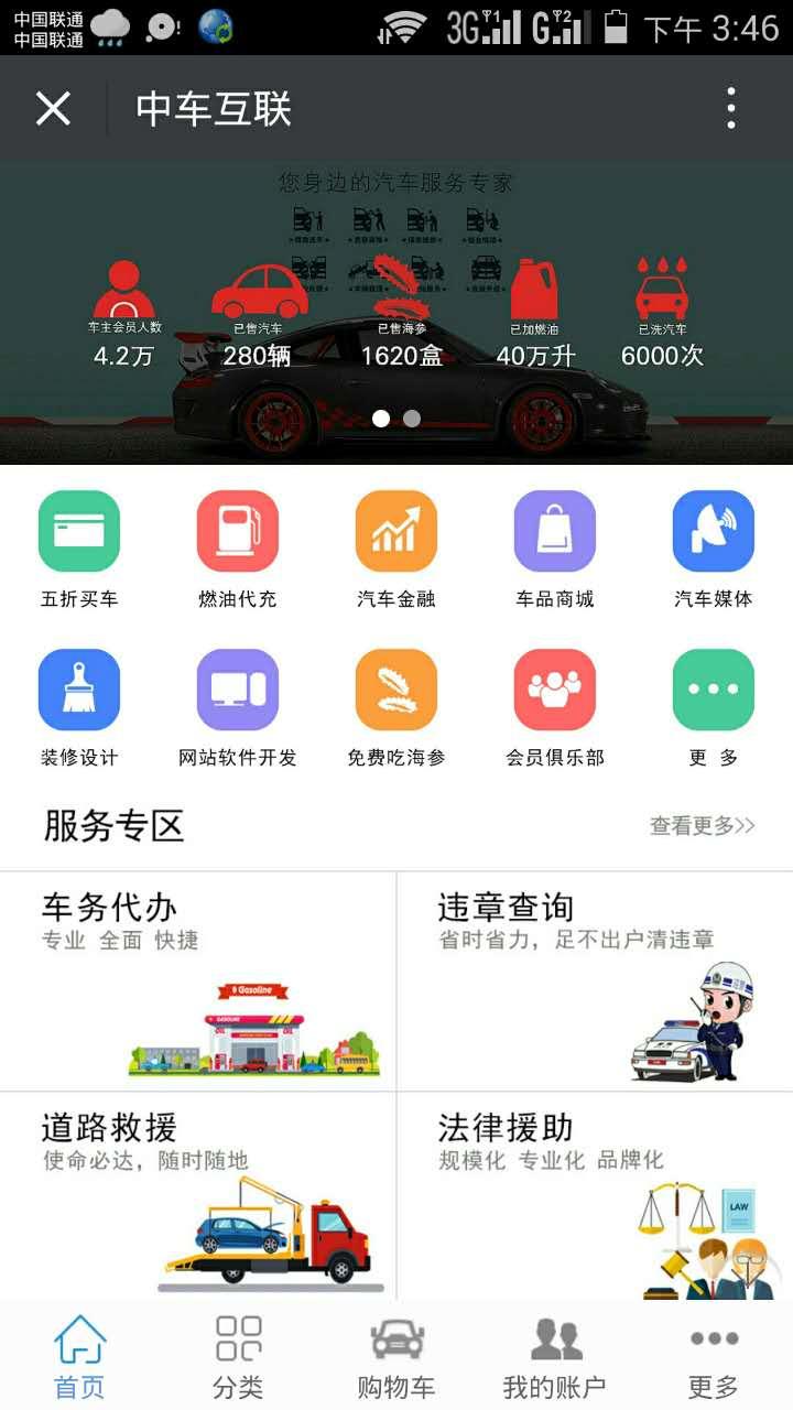 中车互联app