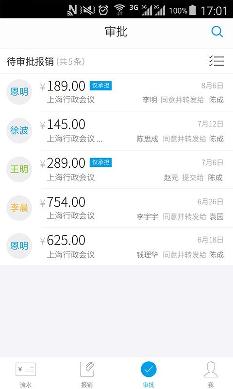 每刻报销app