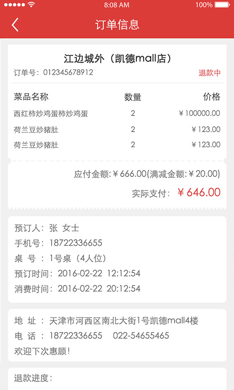 看脸吃饭商家版下载
